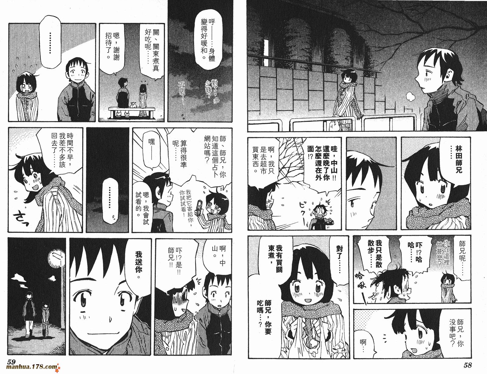 伊手高中柔道部 第11卷 第29页