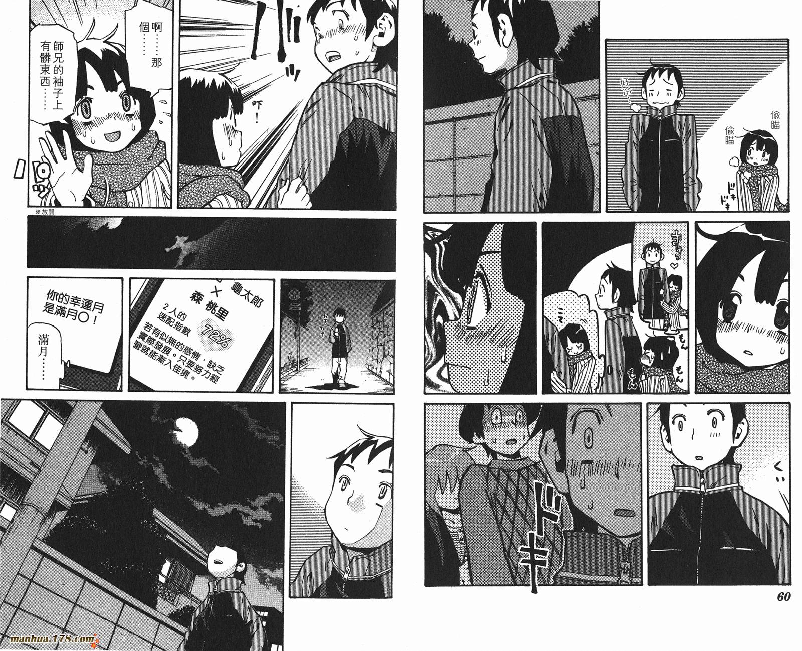 伊手高中柔道部 第11卷 第30页