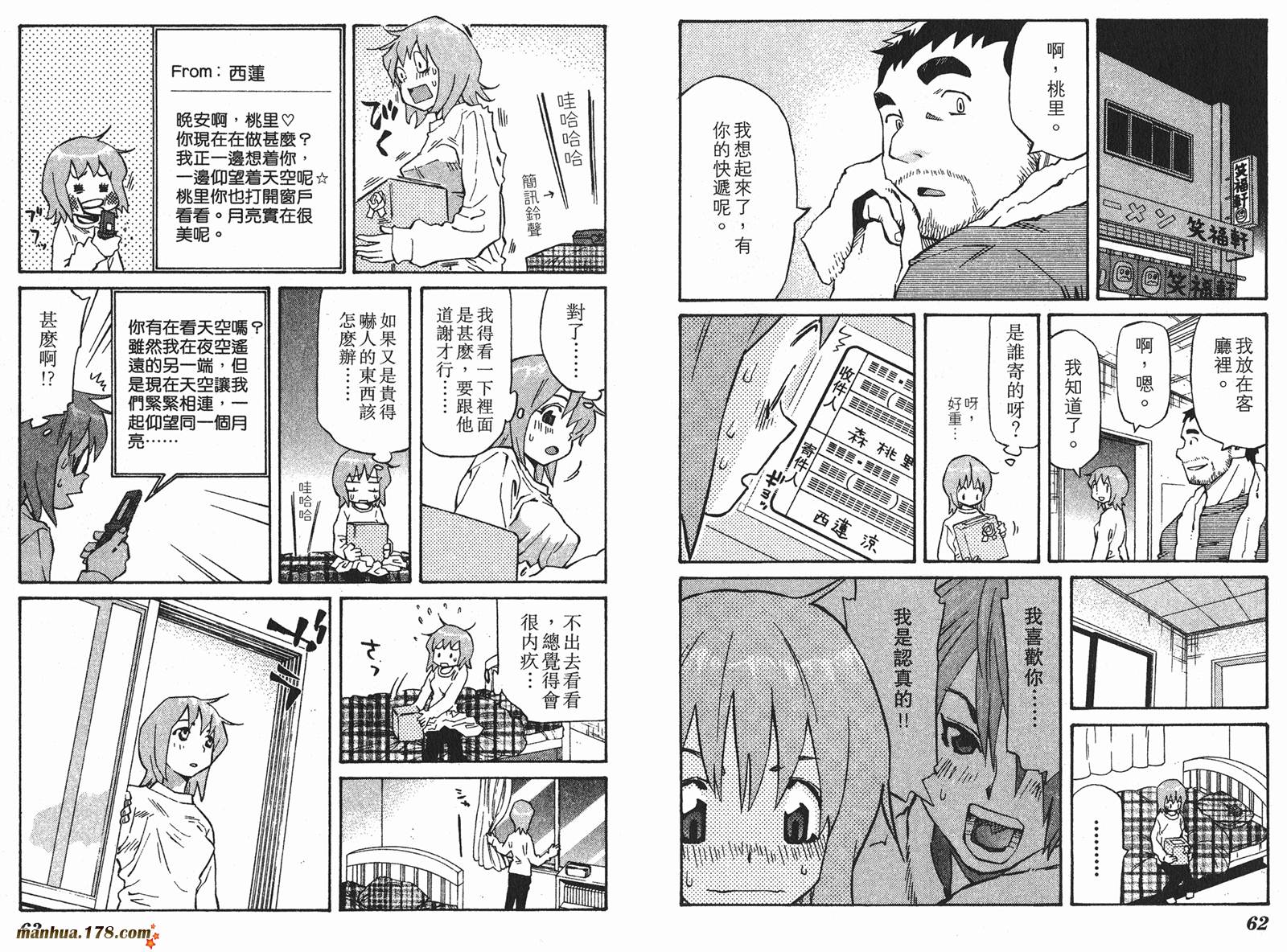 伊手高中柔道部 第11卷 第31页