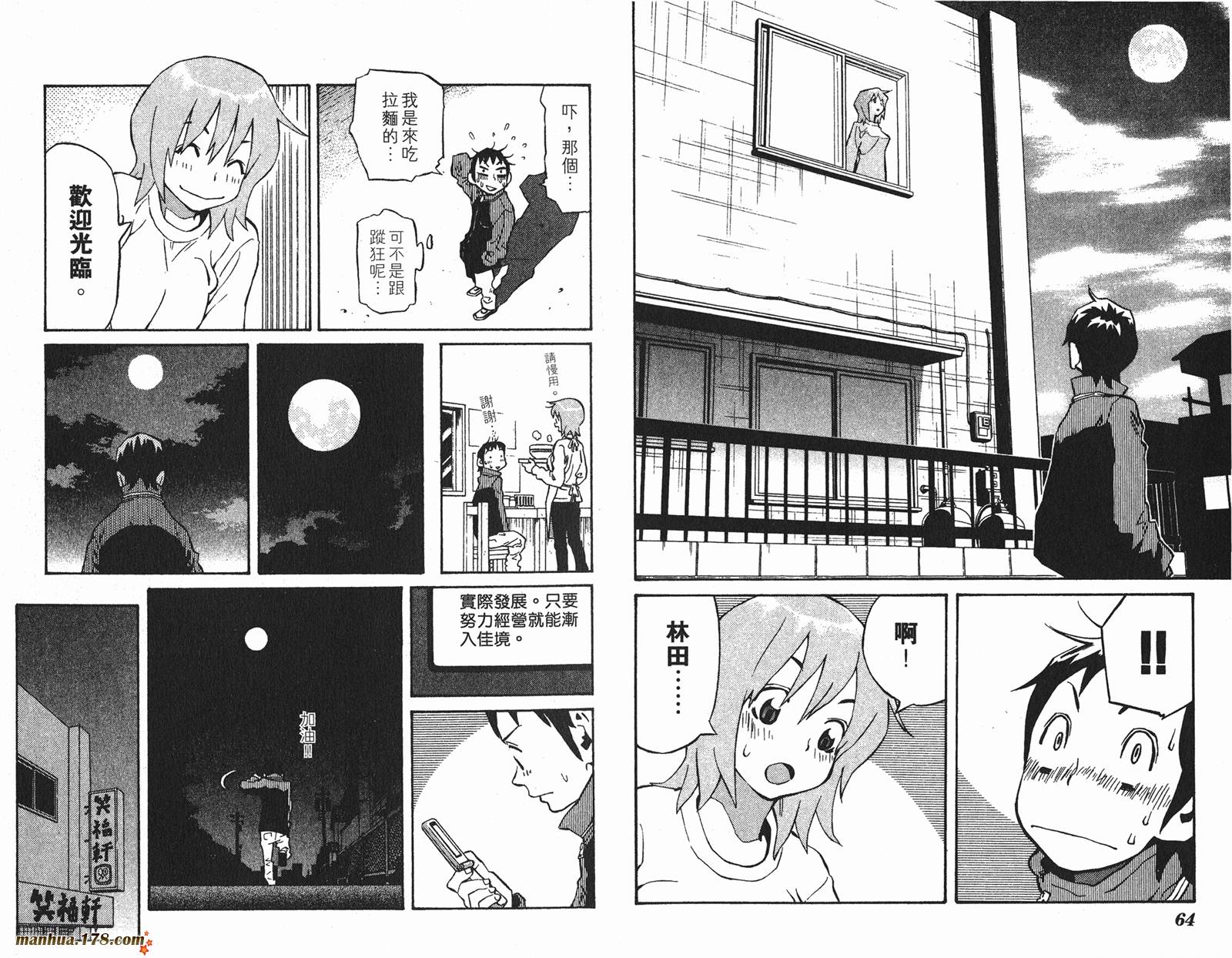 伊手高中柔道部 第11卷 第32页