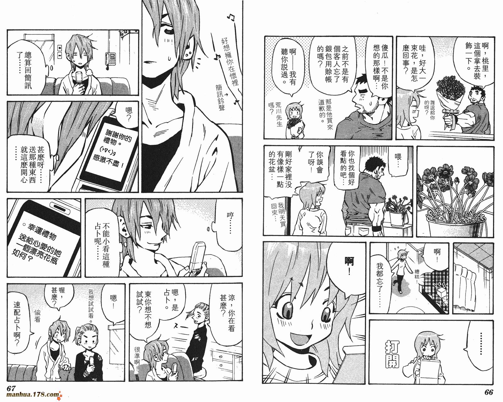 伊手高中柔道部 第11卷 第33页