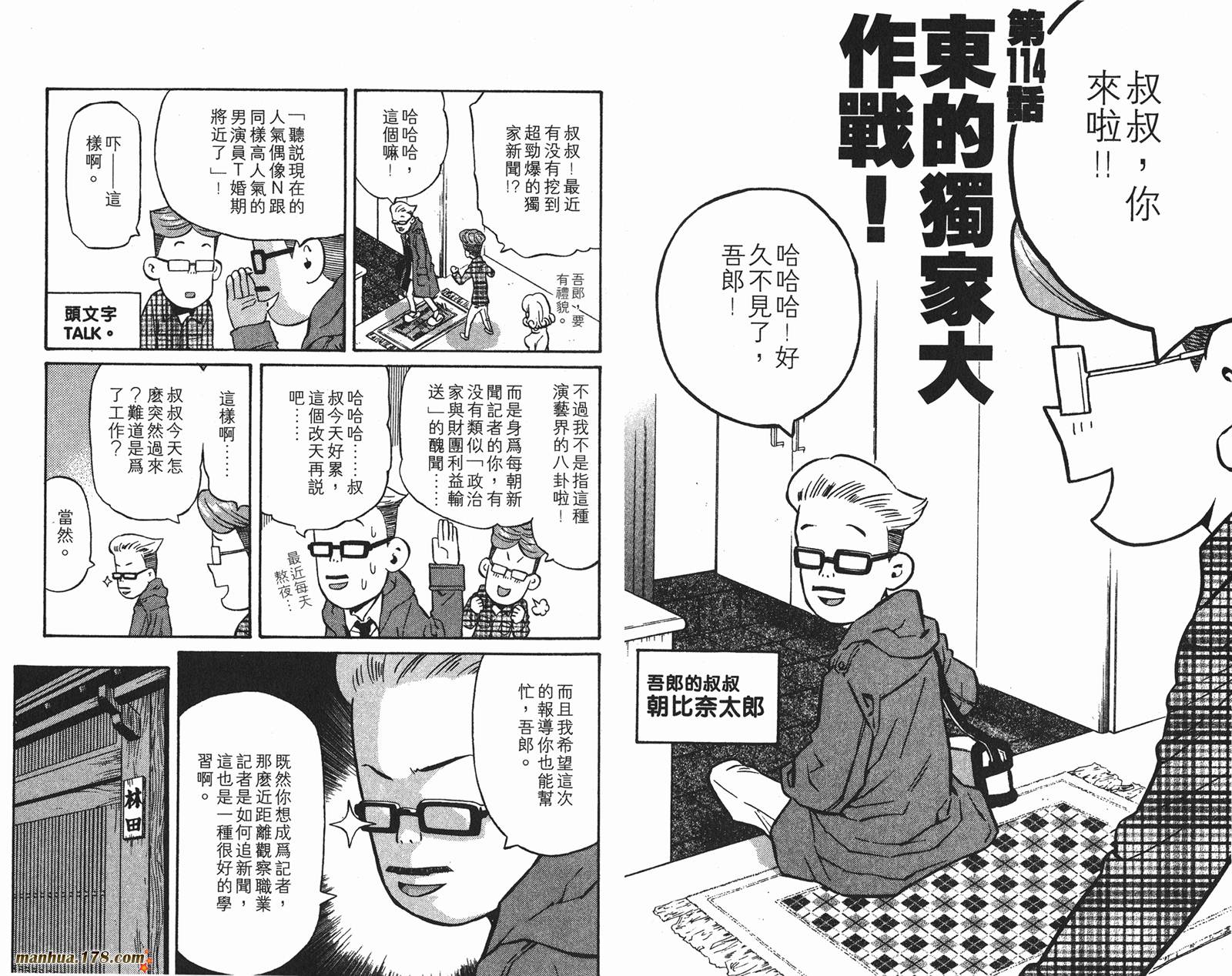 伊手高中柔道部 第11卷 第35页