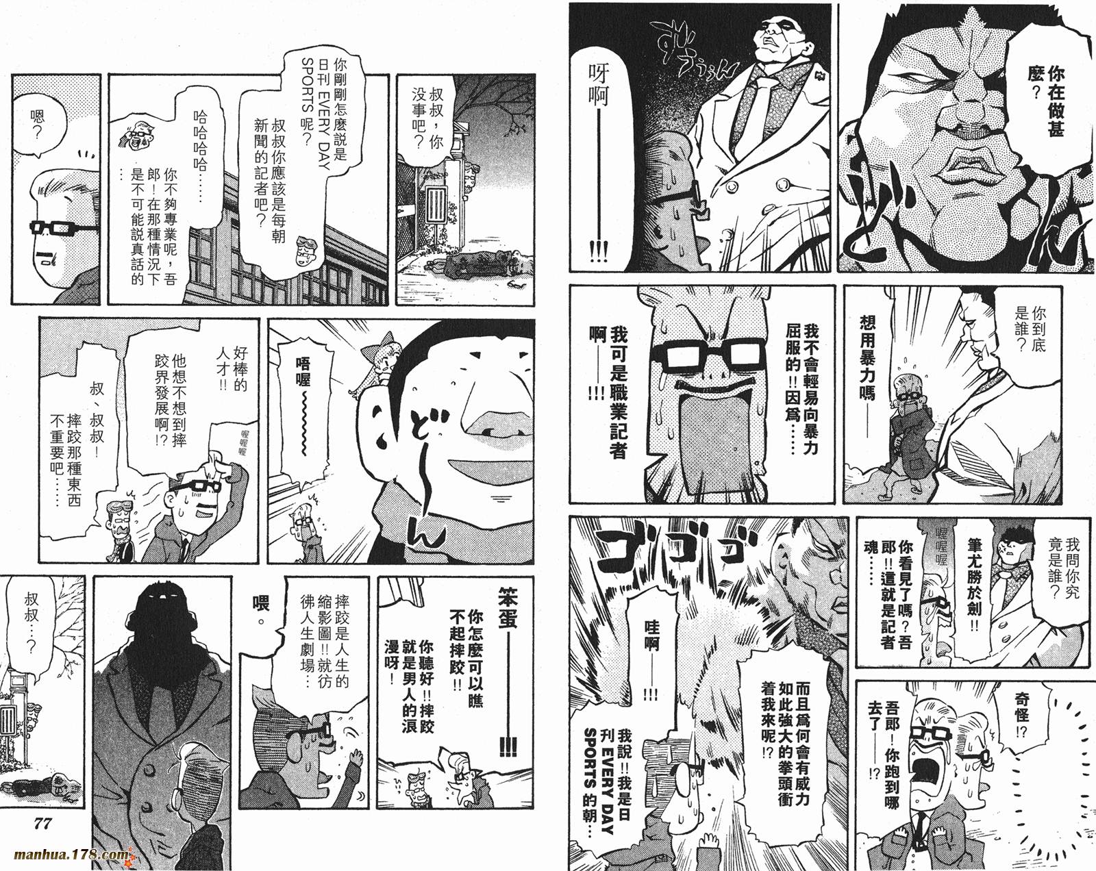 伊手高中柔道部 第11卷 第38页