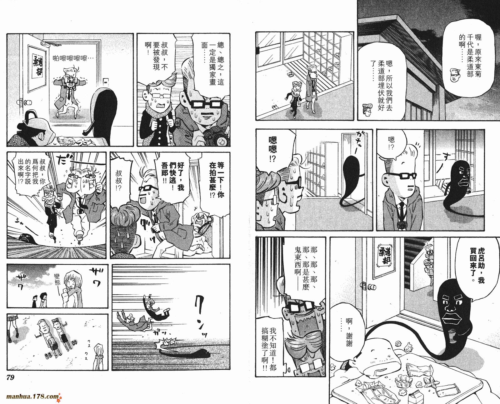 伊手高中柔道部 第11卷 第39页