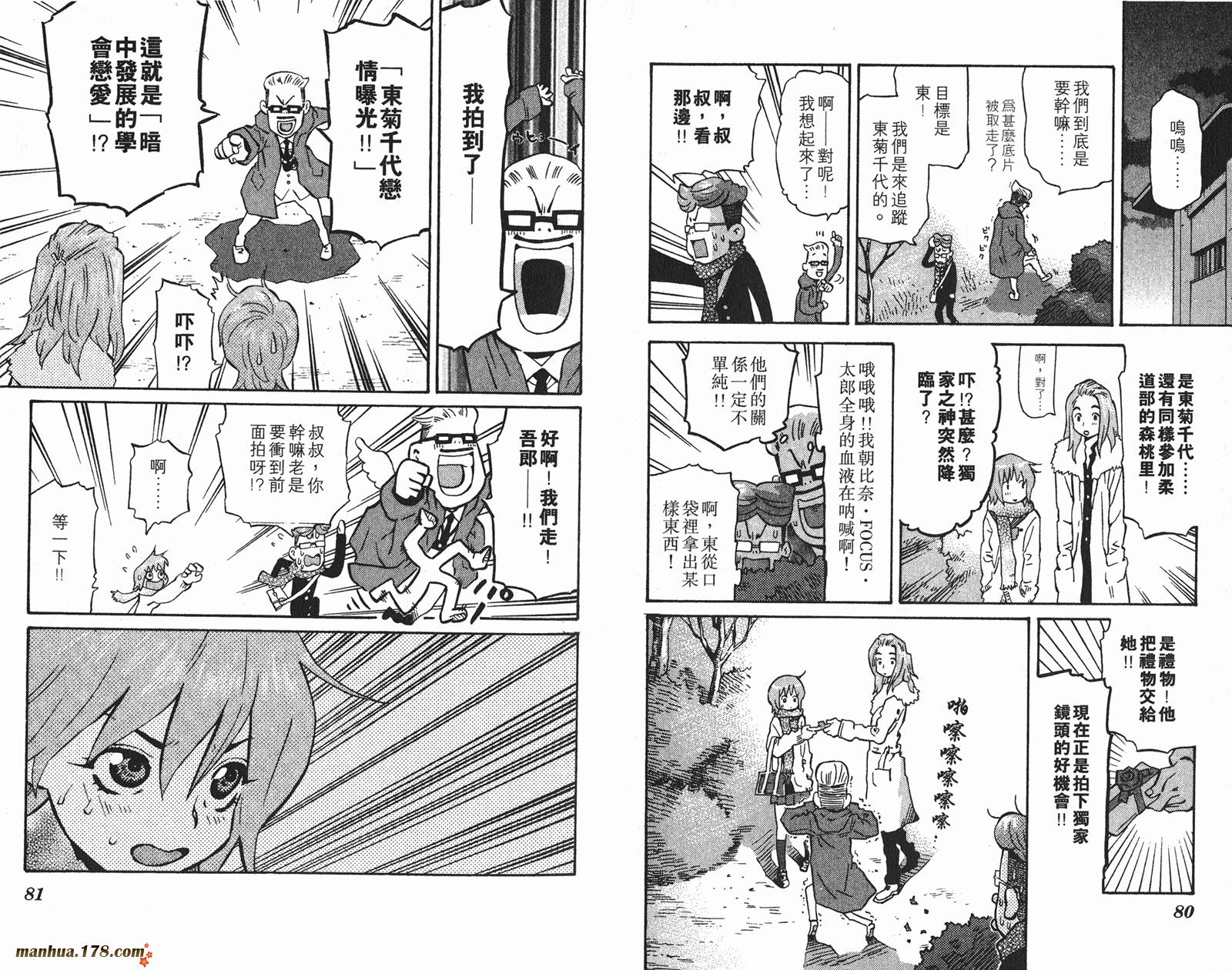 伊手高中柔道部 第11卷 第40页