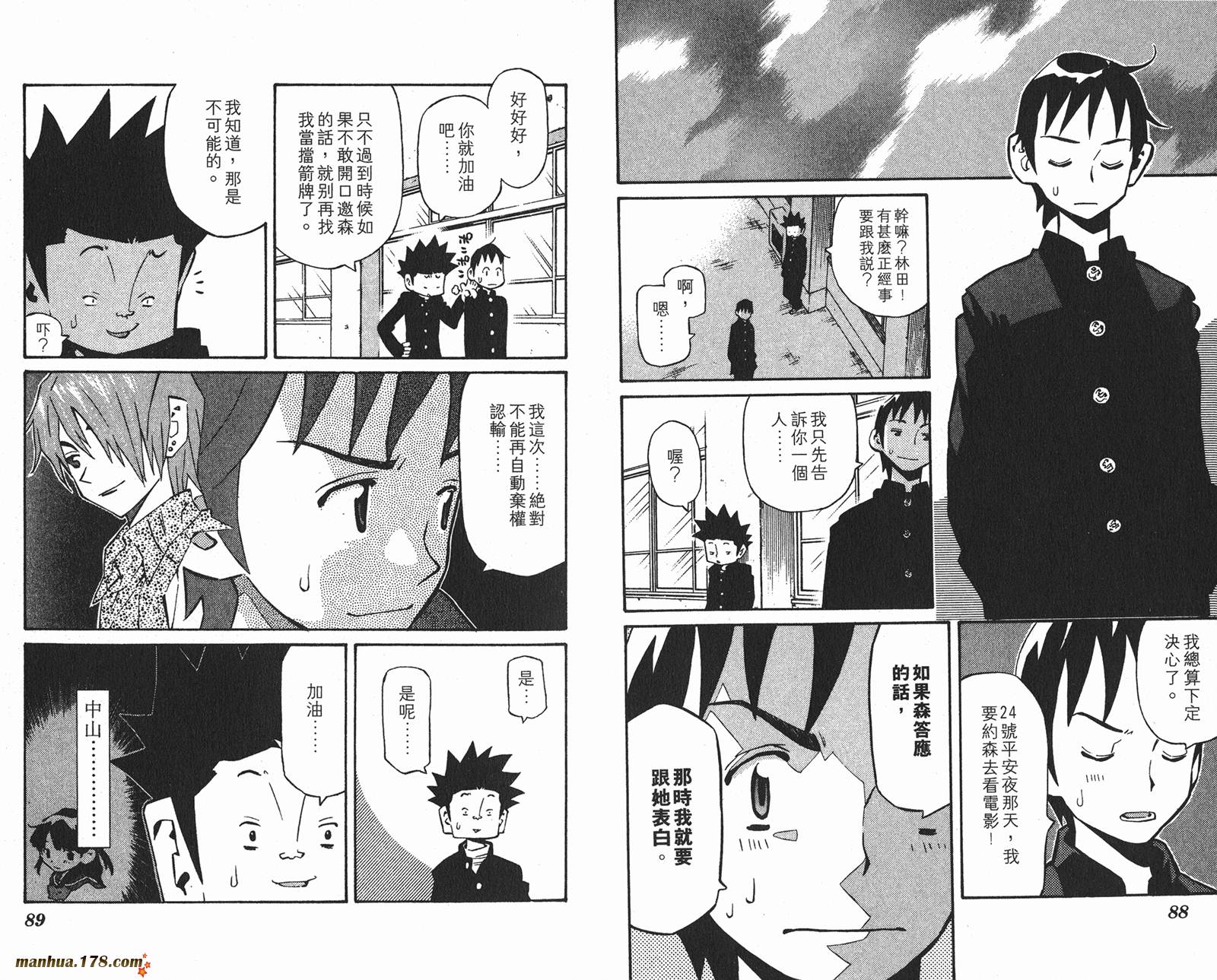 伊手高中柔道部 第11卷 第44页