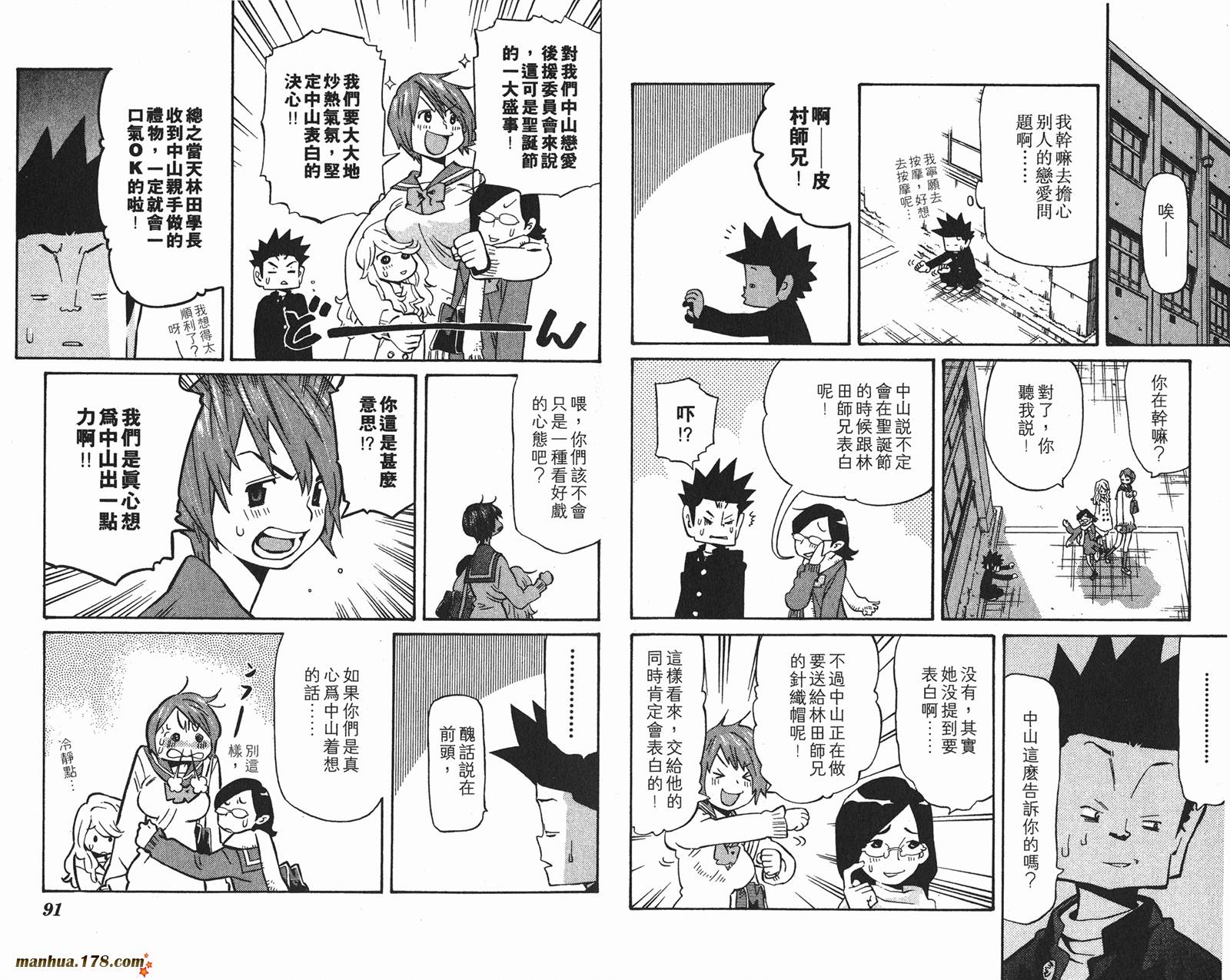 伊手高中柔道部 第11卷 第45页