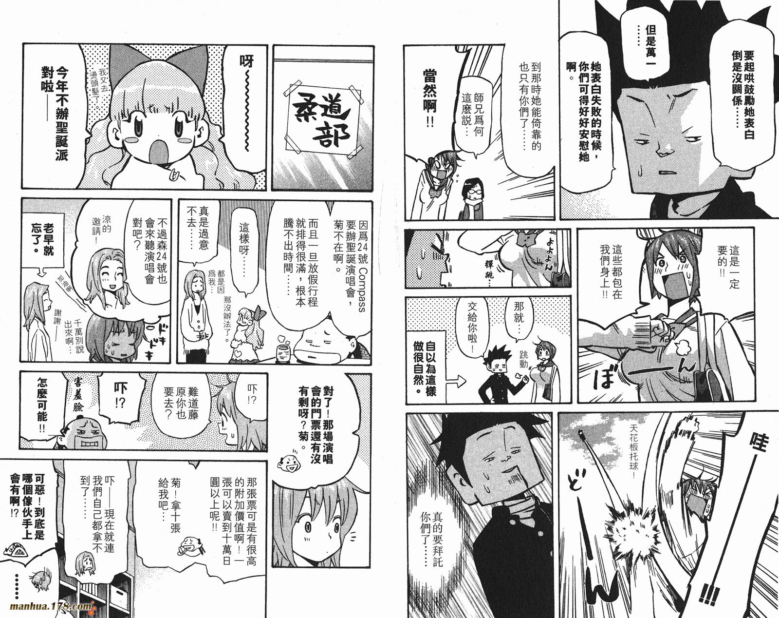 伊手高中柔道部 第11卷 第46页