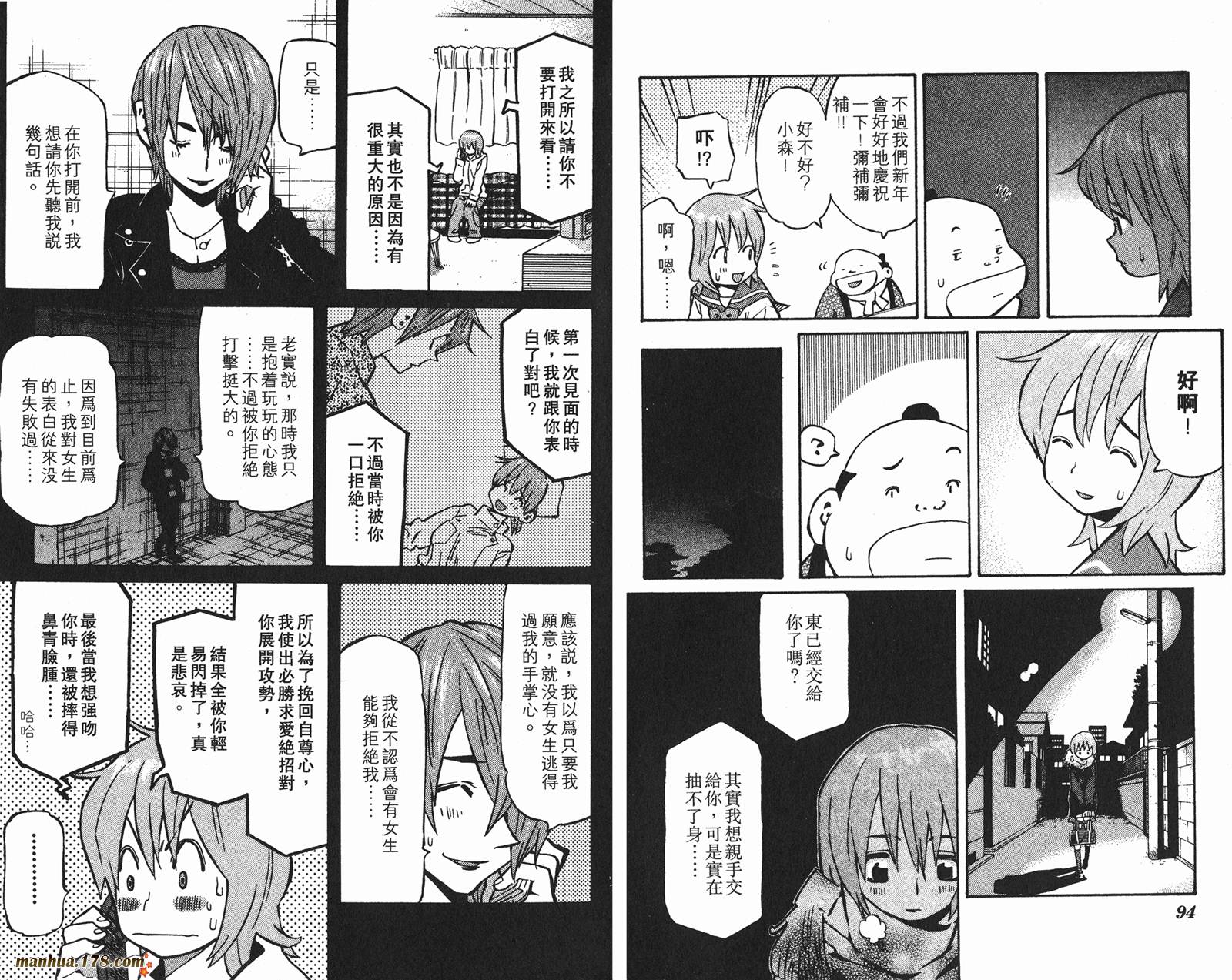 伊手高中柔道部 第11卷 第47页