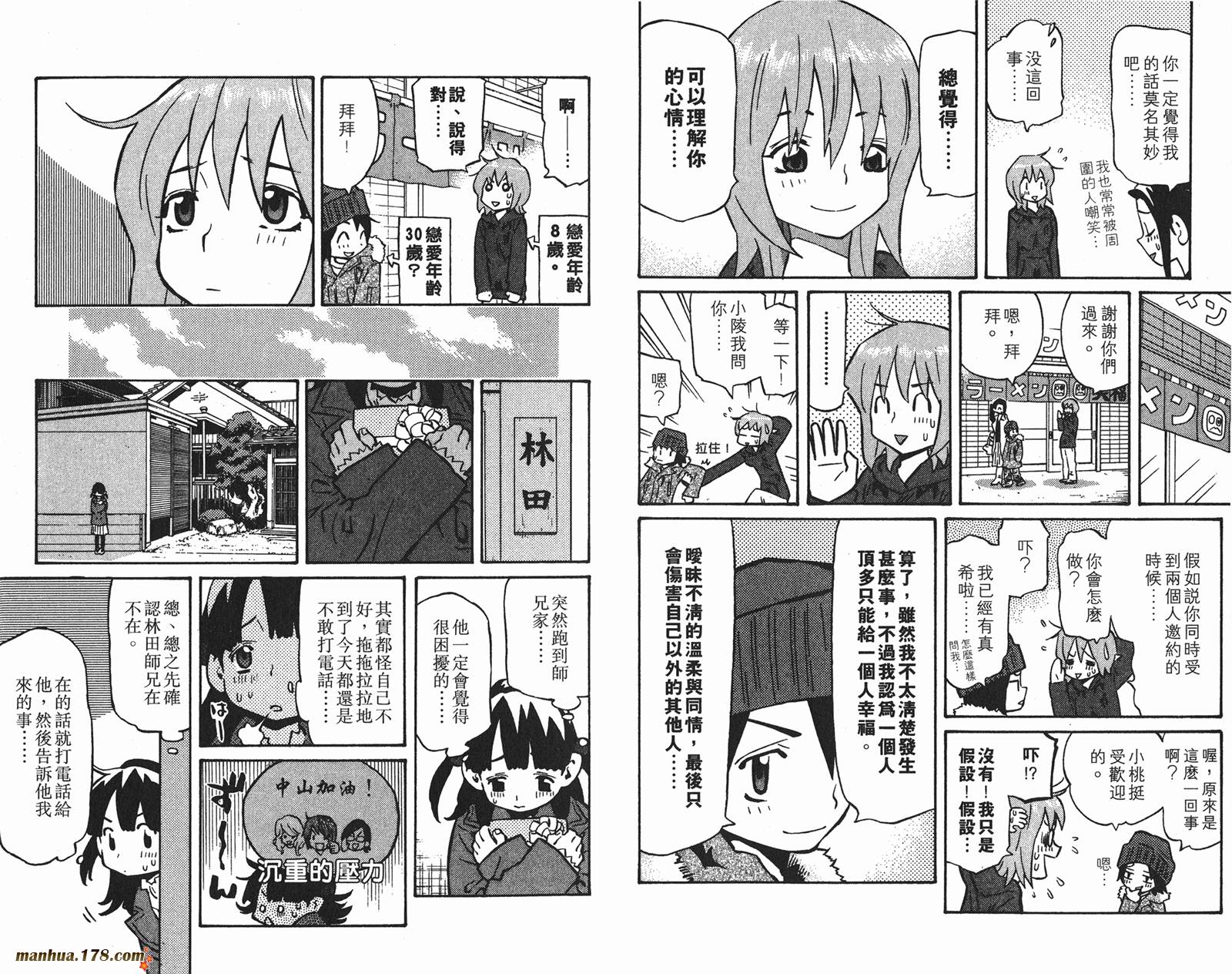 伊手高中柔道部 第11卷 第53页