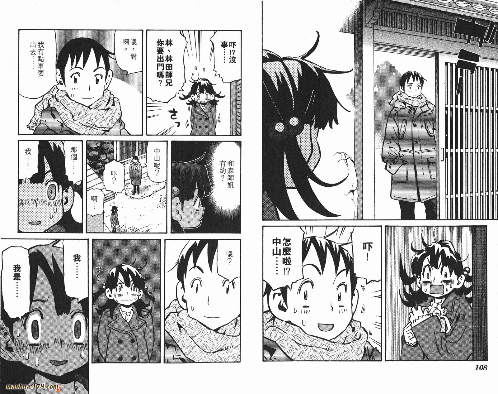 伊手高中柔道部 第11卷 第54页