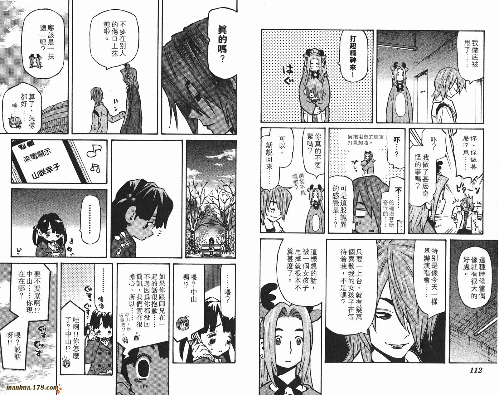 伊手高中柔道部 第11卷 第56页