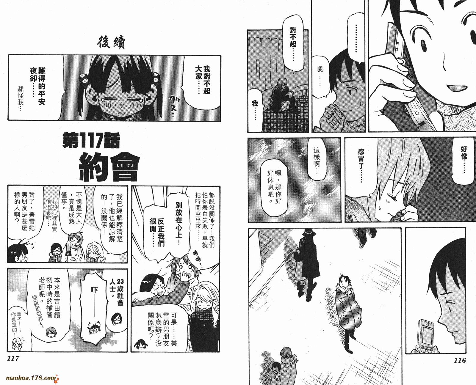 伊手高中柔道部 第11卷 第58页