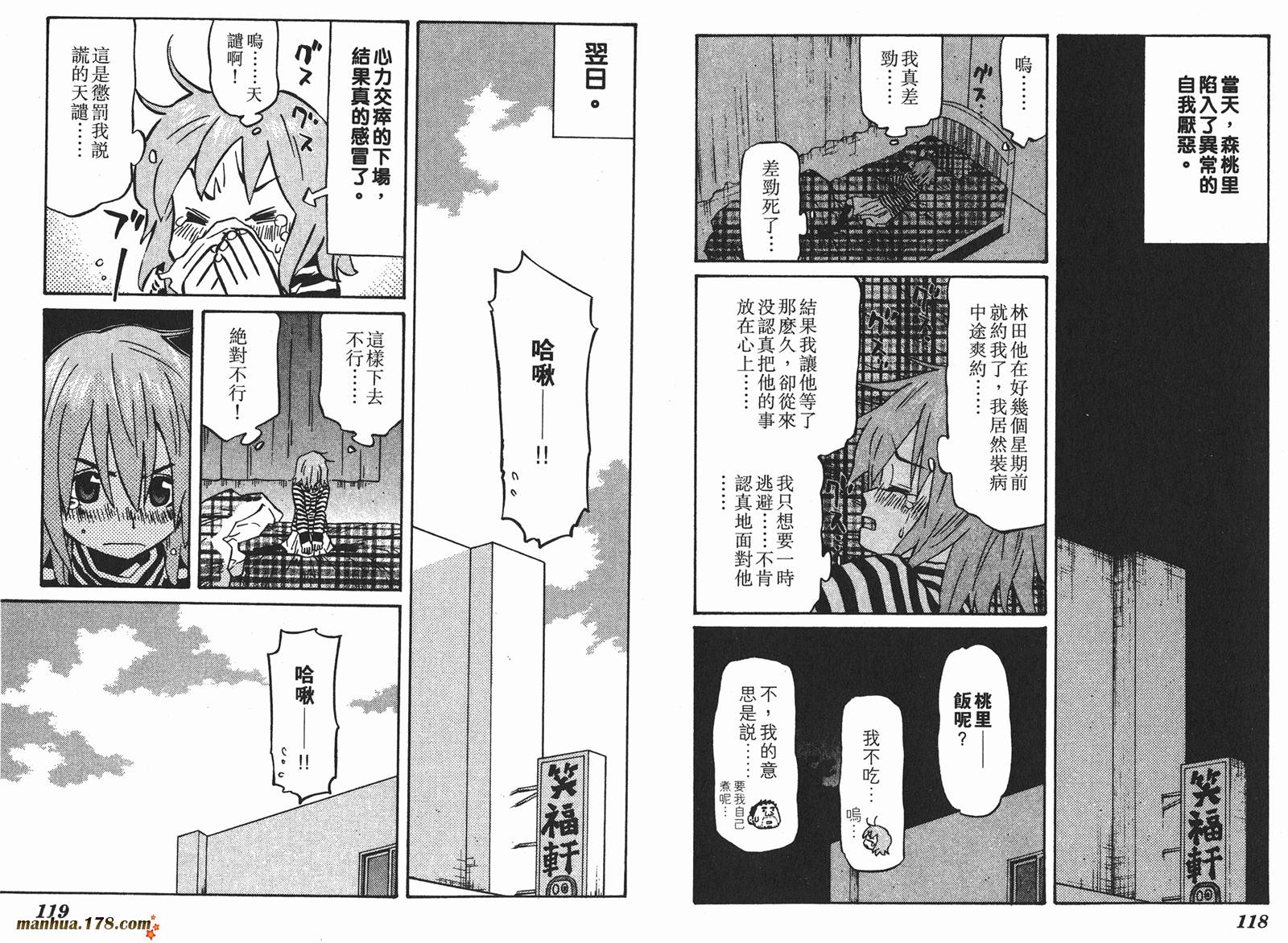 伊手高中柔道部 第11卷 第59页