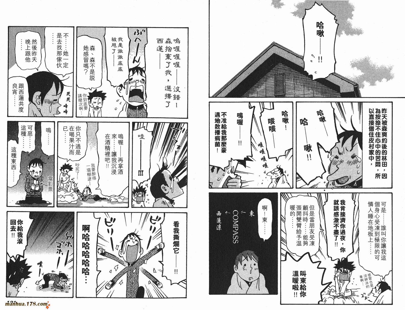 伊手高中柔道部 第11卷 第60页