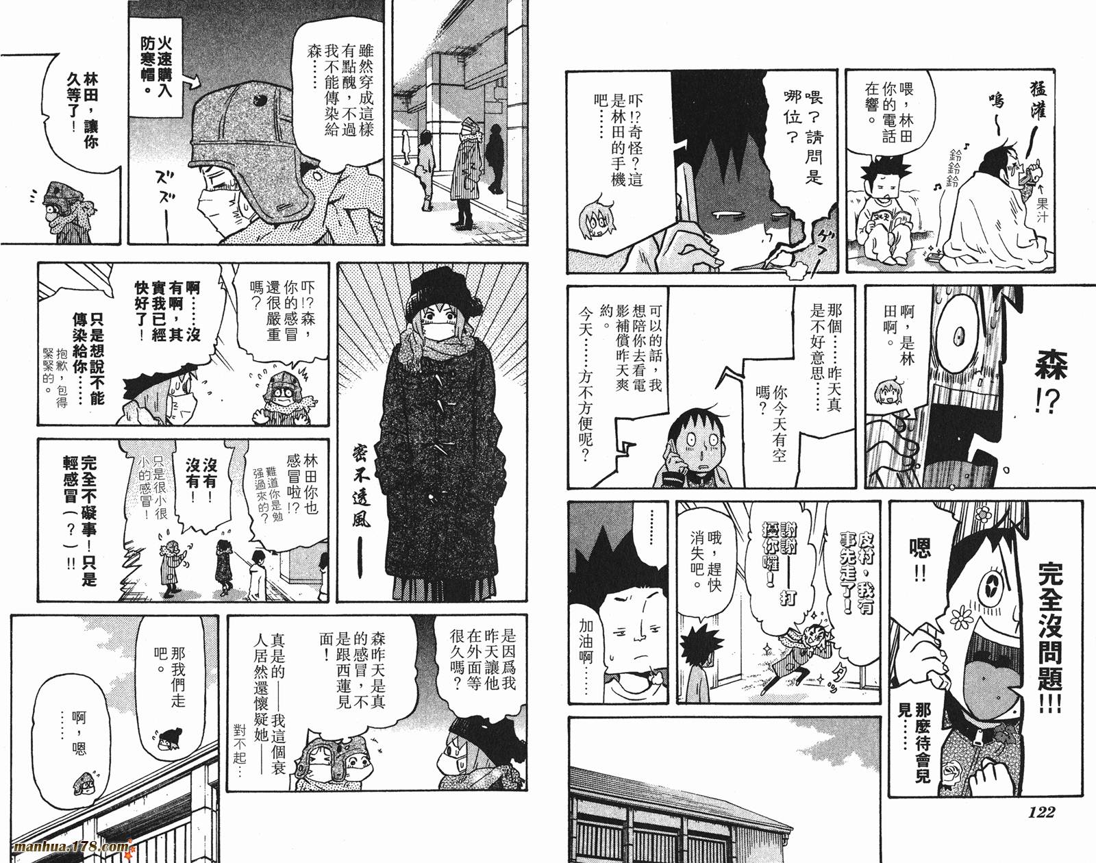 伊手高中柔道部 第11卷 第61页