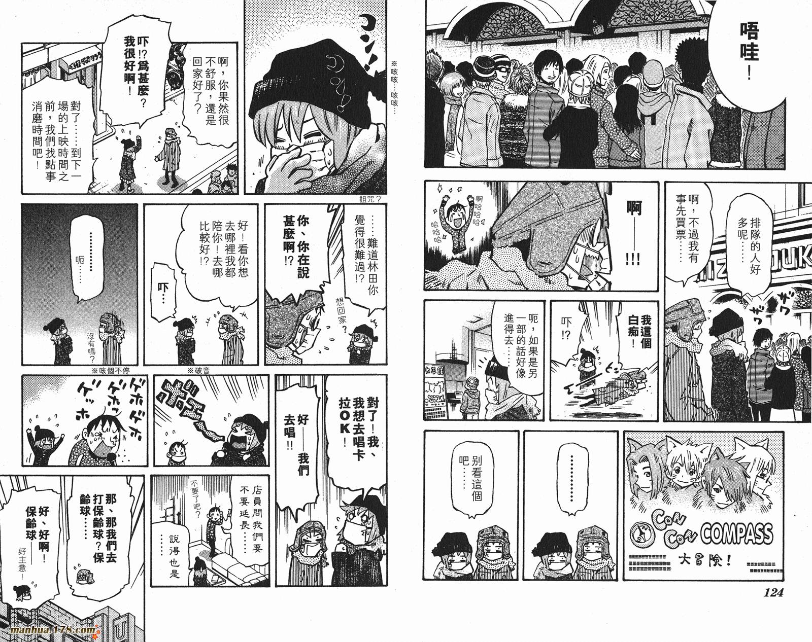 伊手高中柔道部 第11卷 第62页