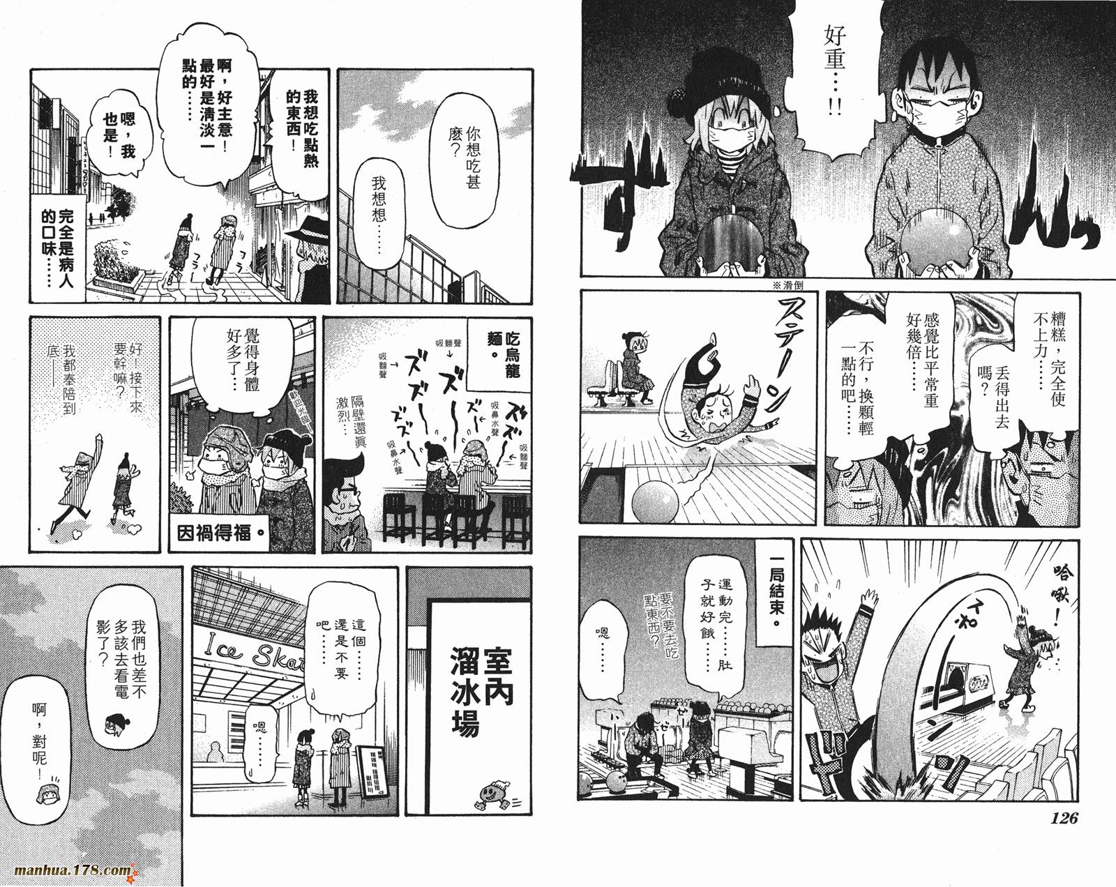 伊手高中柔道部 第11卷 第63页