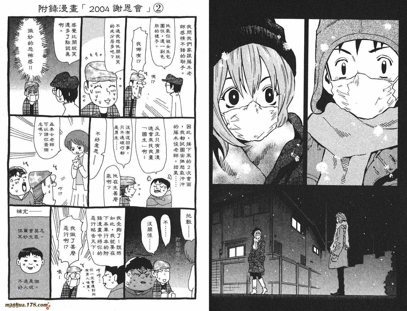 伊手高中柔道部 第11卷 第66页