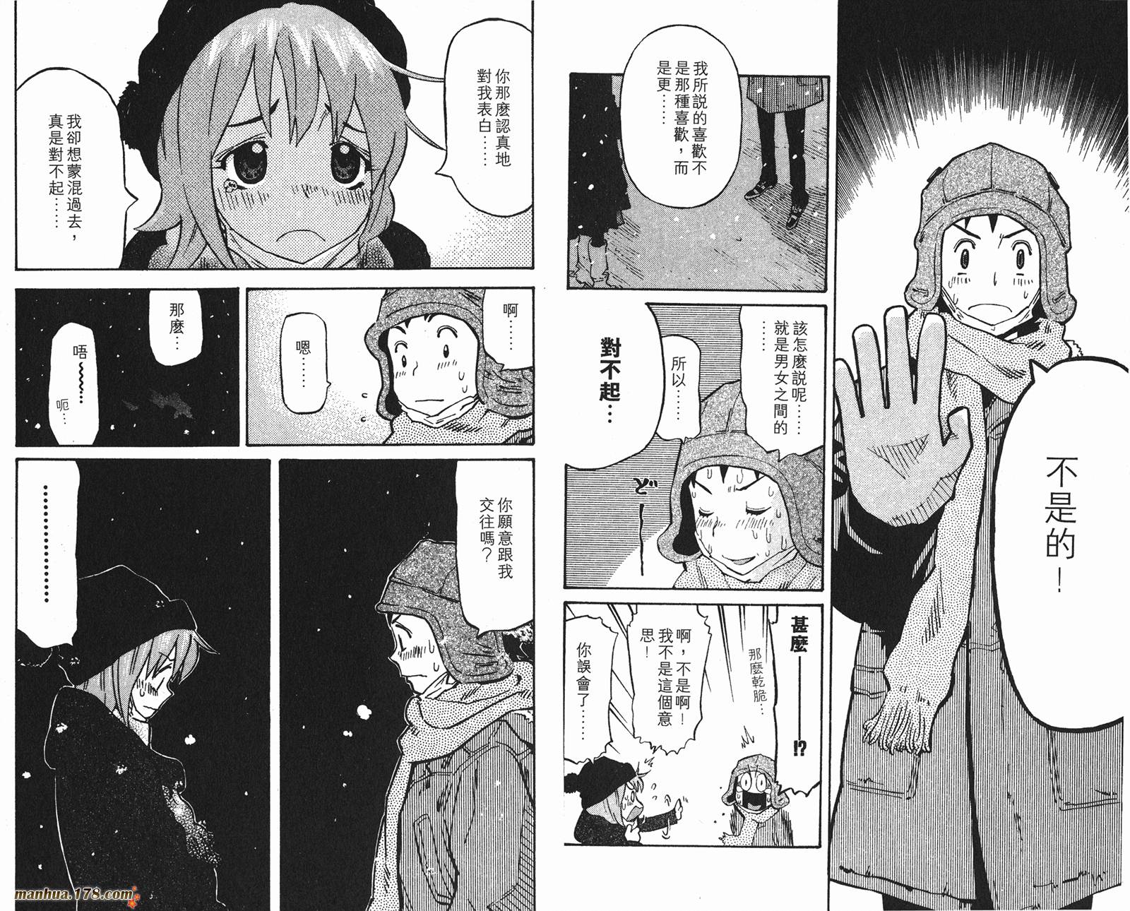 伊手高中柔道部 第11卷 第68页