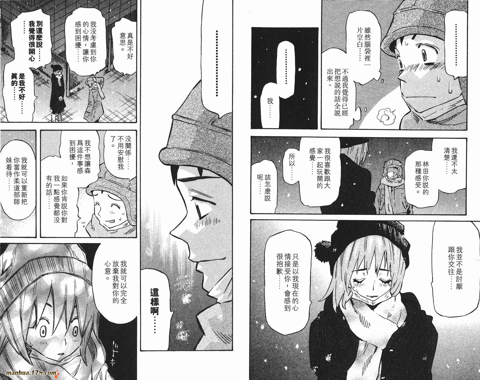 伊手高中柔道部 第11卷 第70页