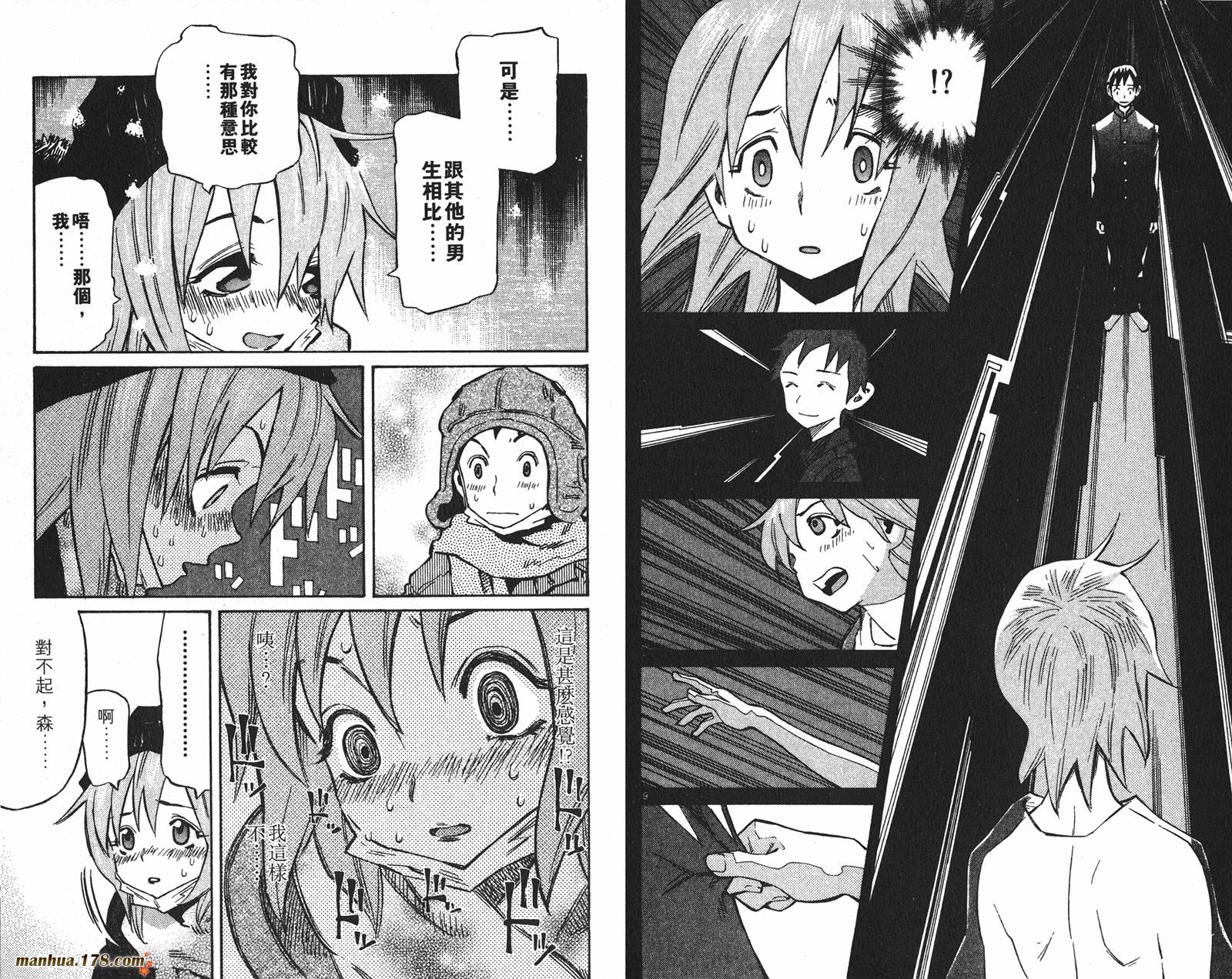 伊手高中柔道部 第11卷 第71页