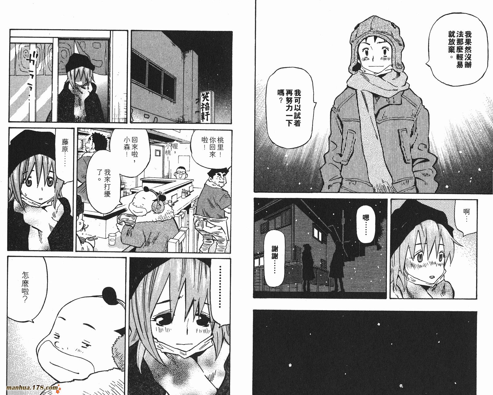 伊手高中柔道部 第11卷 第72页