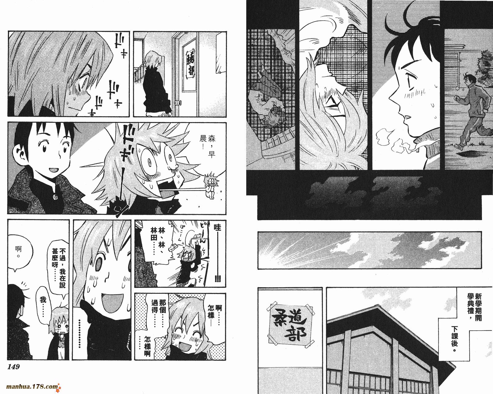 伊手高中柔道部 第11卷 第74页