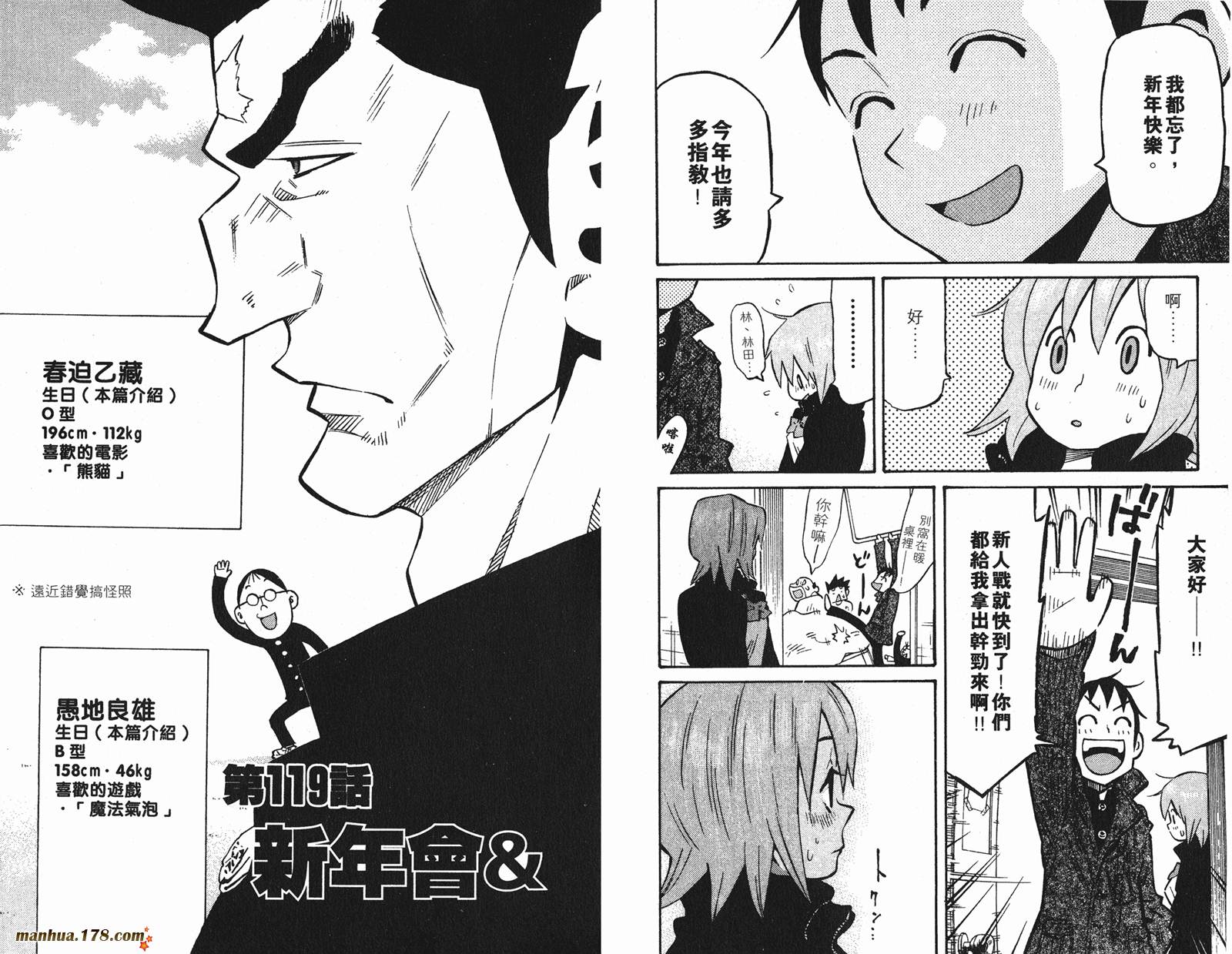 伊手高中柔道部 第11卷 第75页