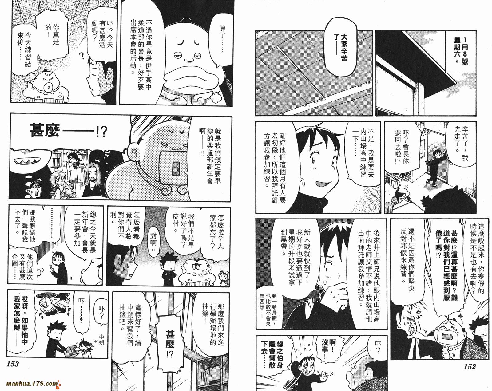 伊手高中柔道部 第11卷 第76页