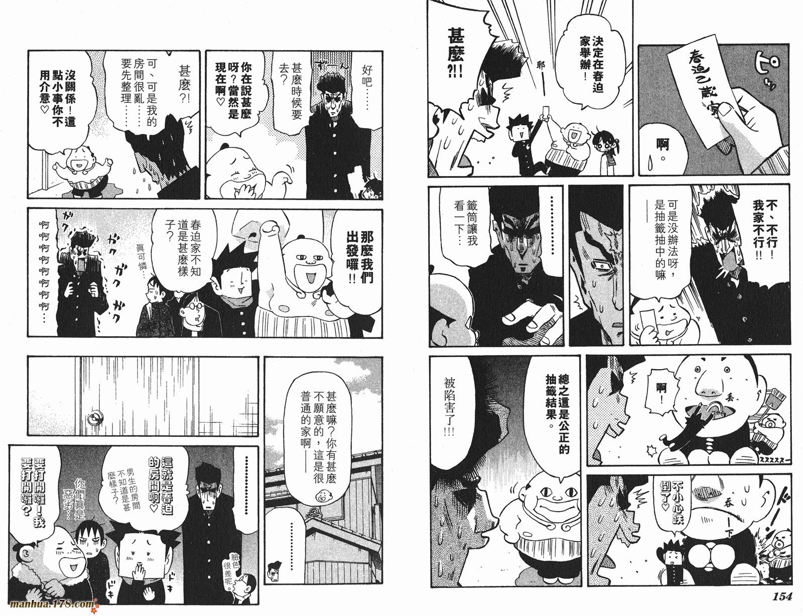 伊手高中柔道部 第11卷 第77页