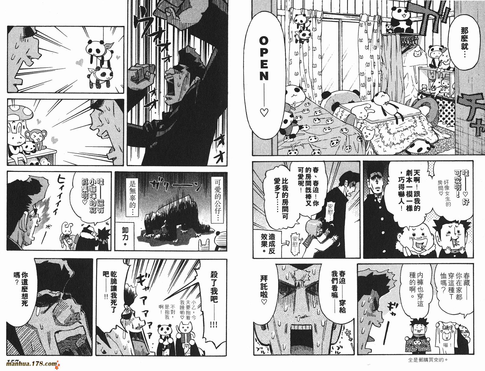 伊手高中柔道部 第11卷 第78页