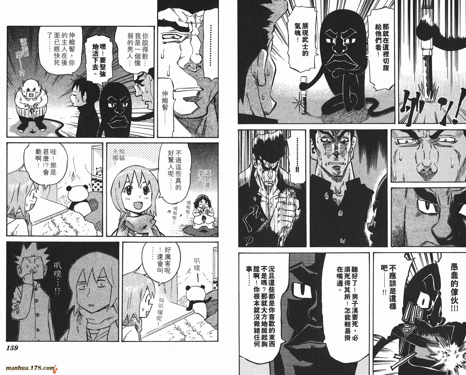 伊手高中柔道部 第11卷 第79页