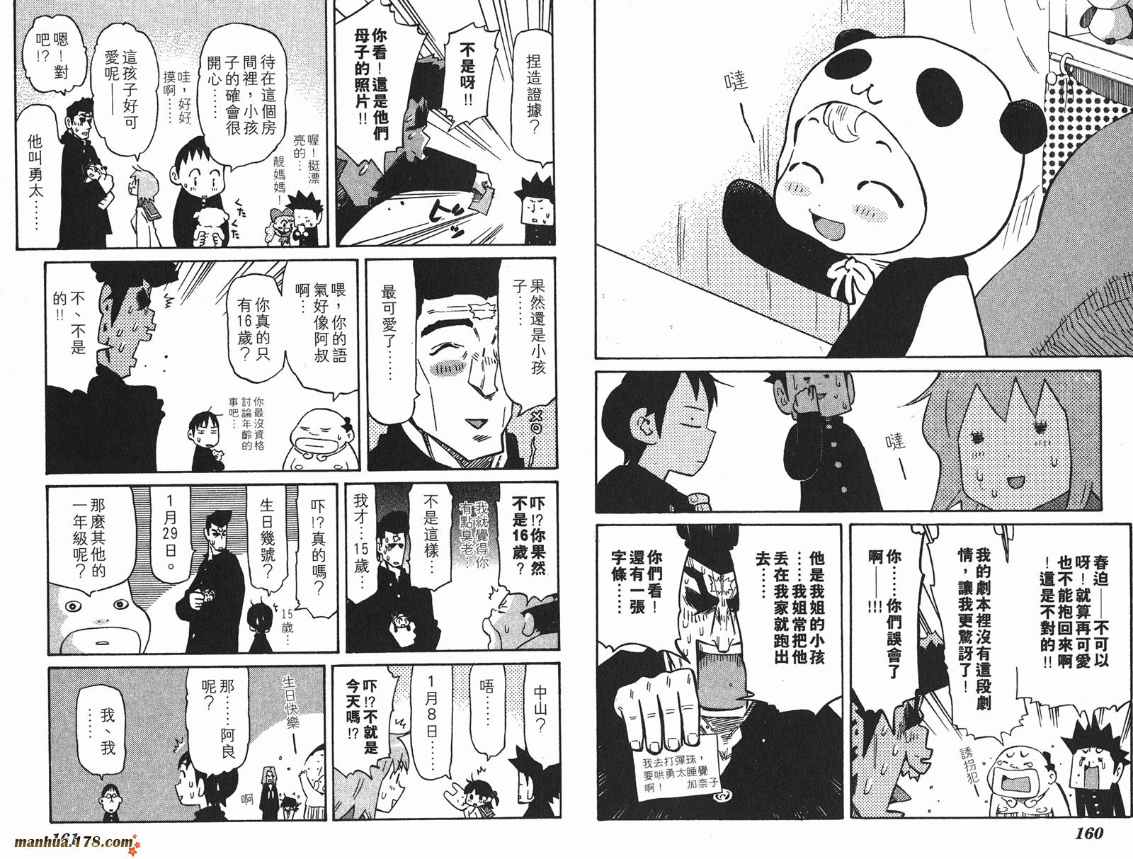 伊手高中柔道部 第11卷 第80页