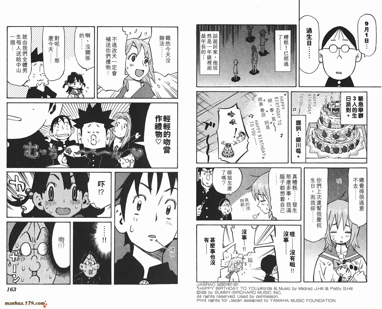 伊手高中柔道部 第11卷 第81页