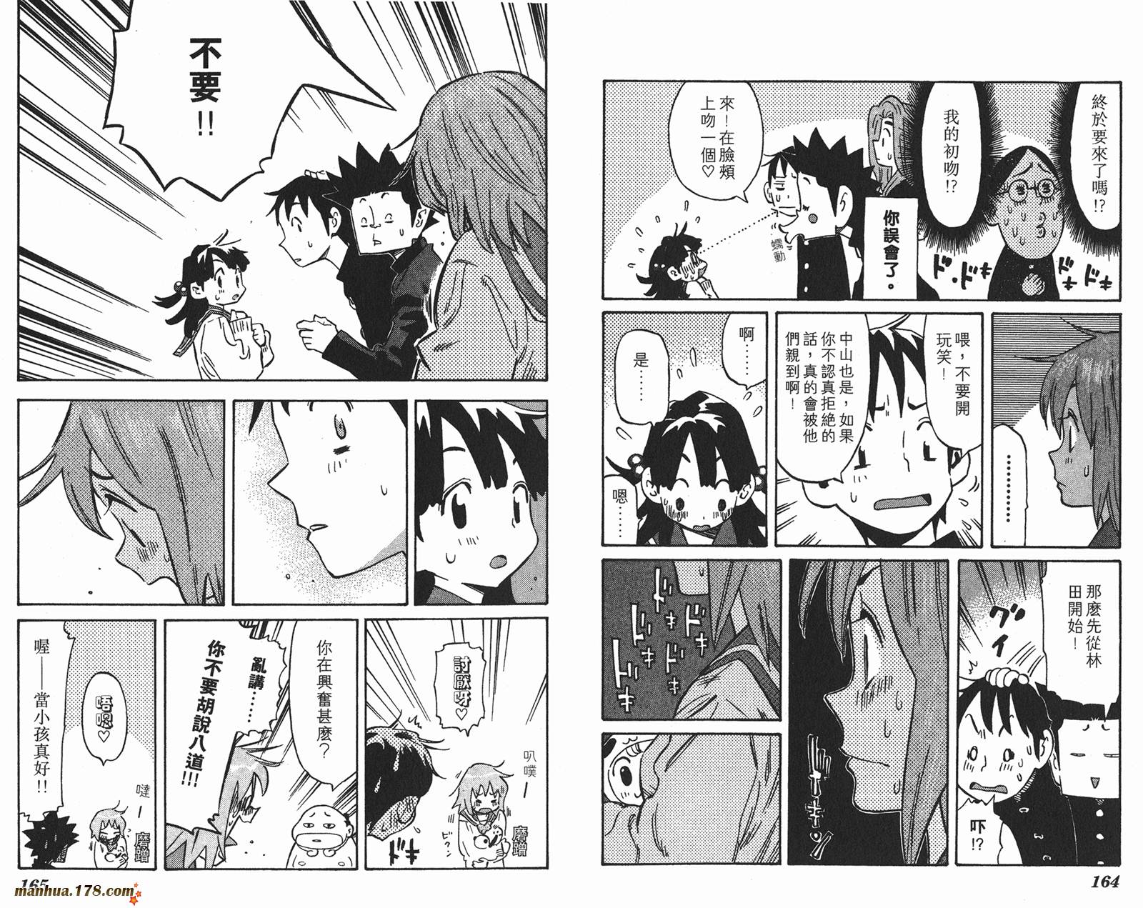 伊手高中柔道部 第11卷 第82页