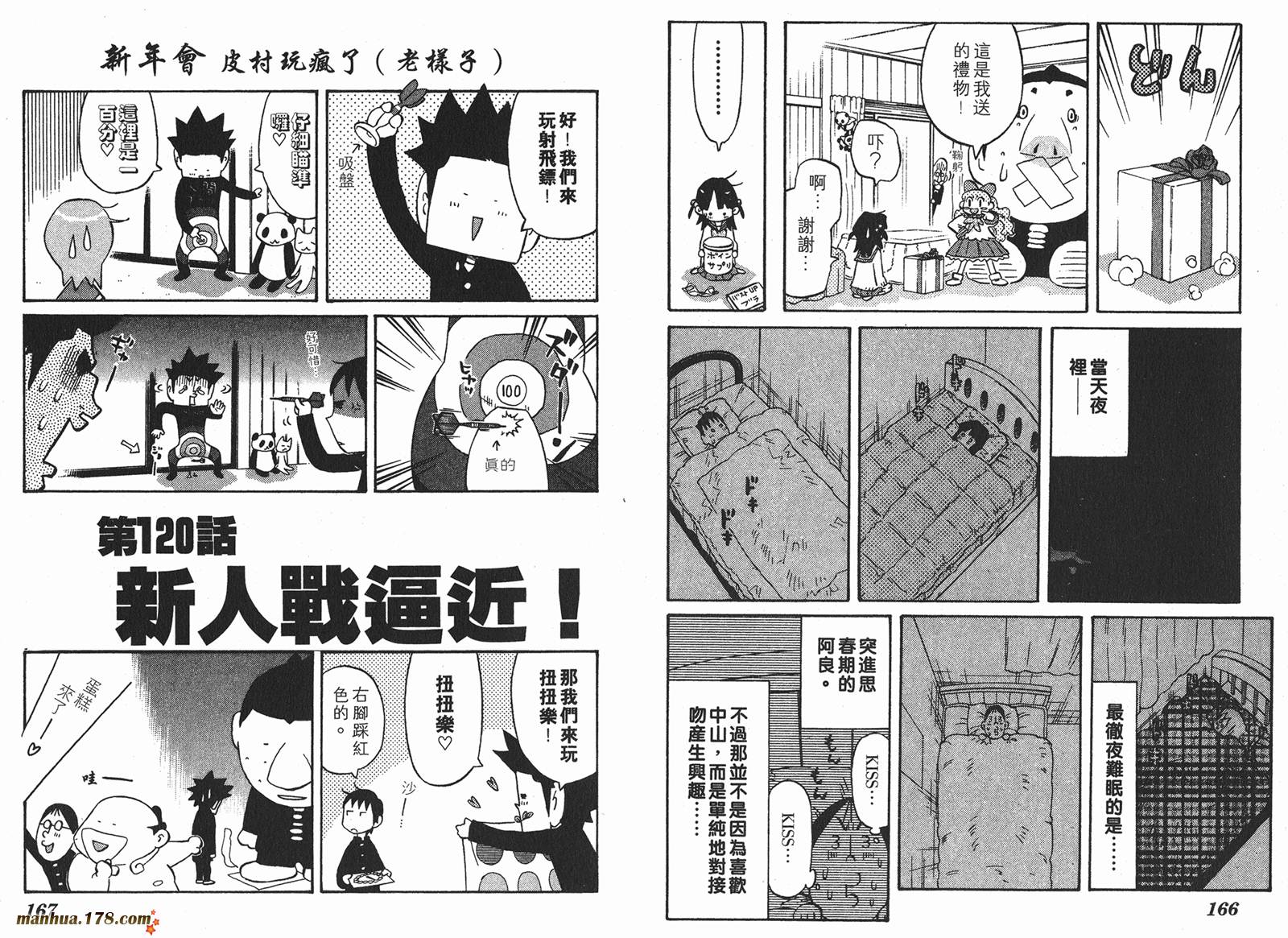 伊手高中柔道部 第11卷 第83页