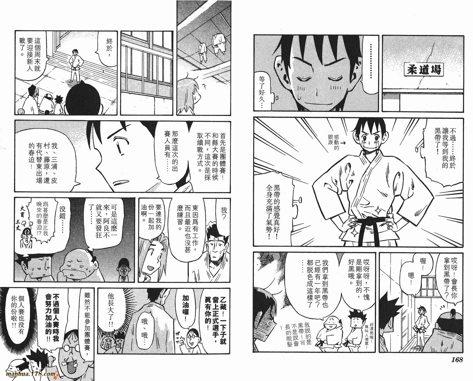 伊手高中柔道部 第11卷 第84页