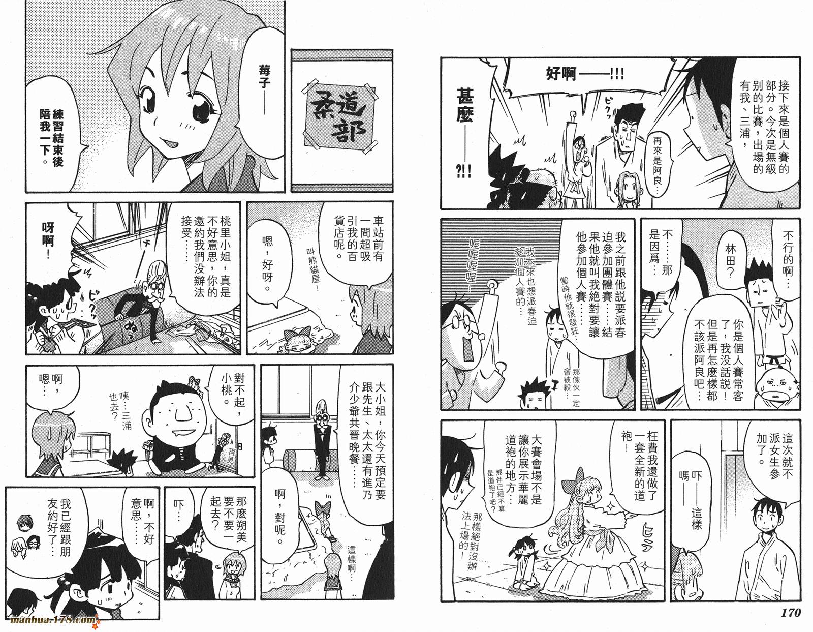 伊手高中柔道部 第11卷 第85页