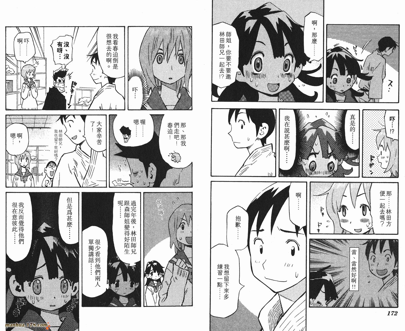 伊手高中柔道部 第11卷 第86页