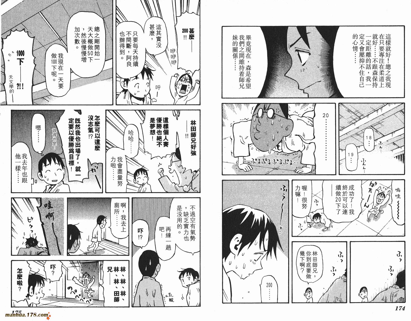 伊手高中柔道部 第11卷 第87页