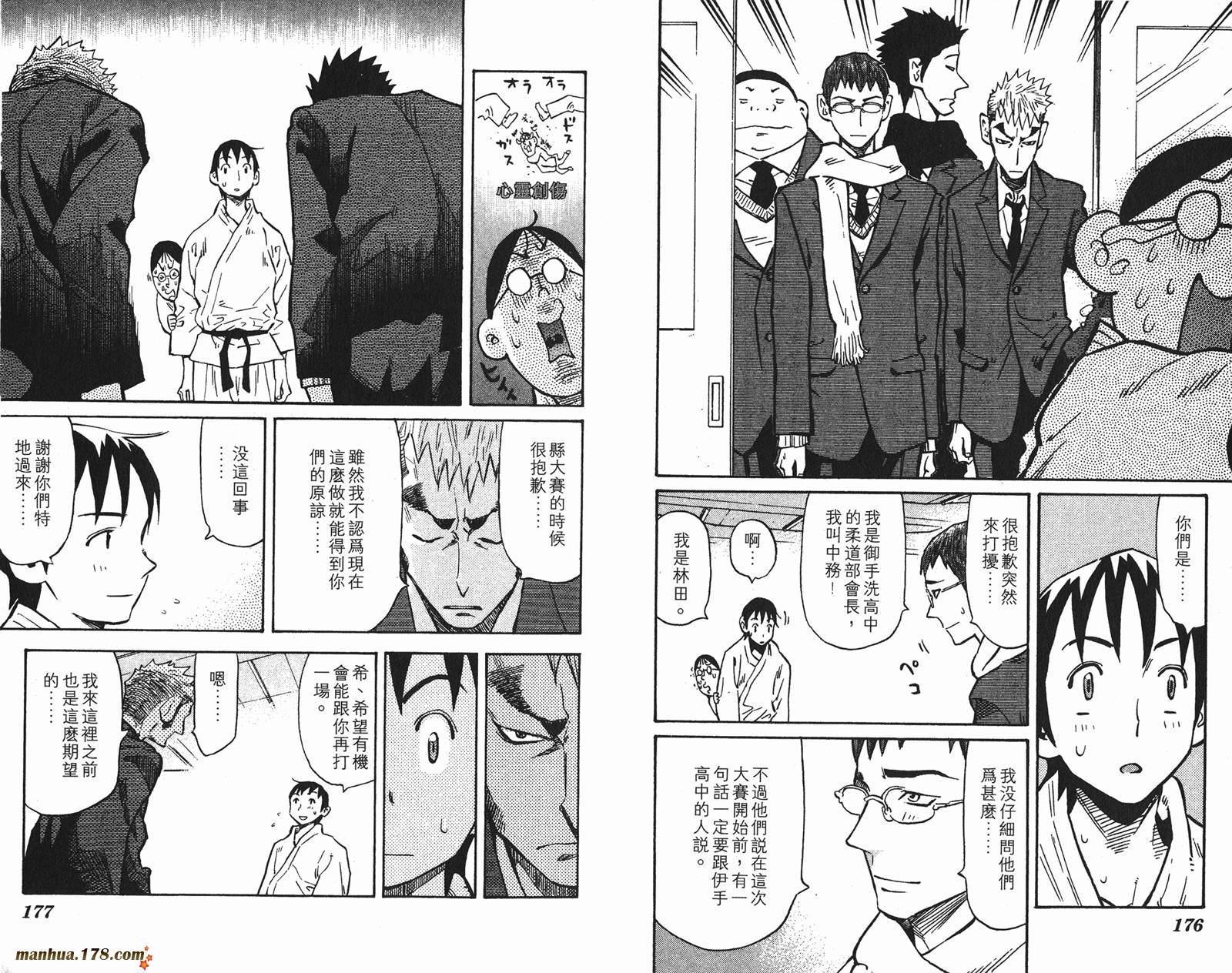 伊手高中柔道部 第11卷 第88页