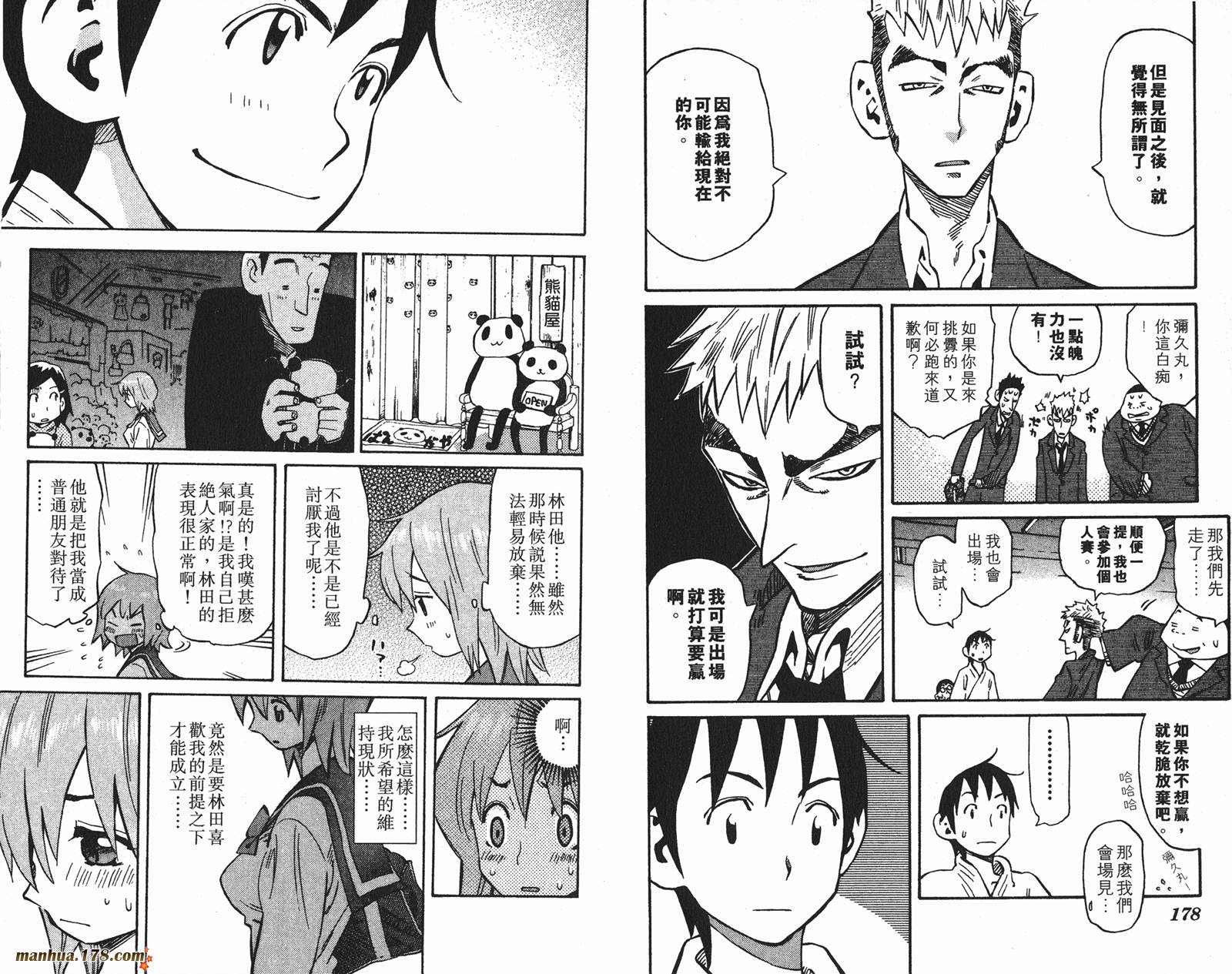 伊手高中柔道部 第11卷 第89页