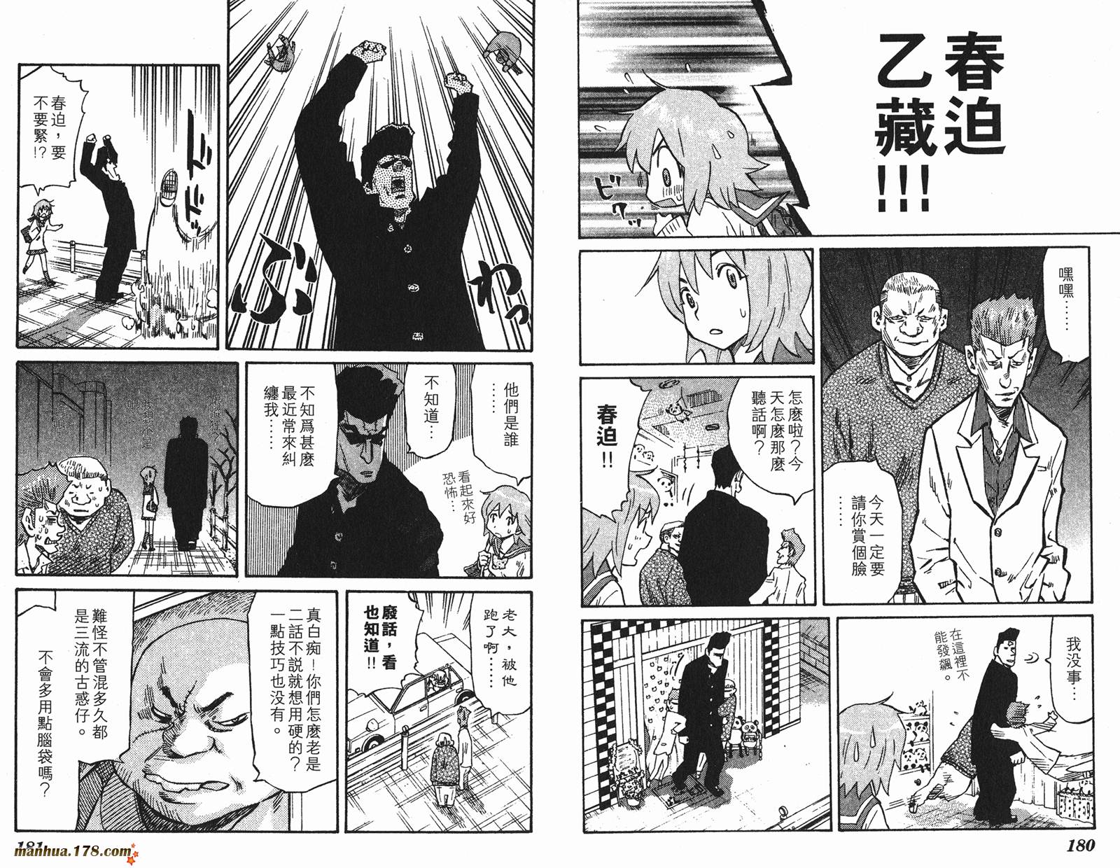 伊手高中柔道部 第11卷 第90页