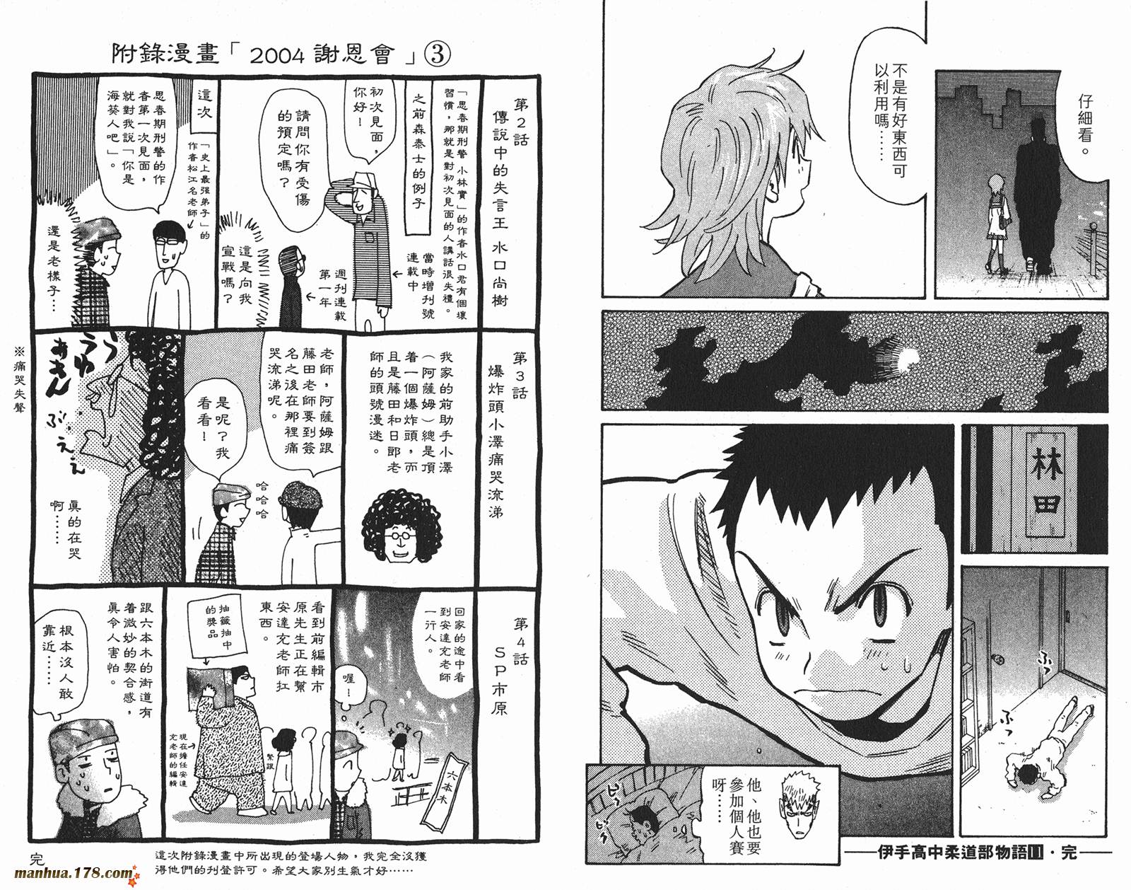 伊手高中柔道部 第11卷 第91页