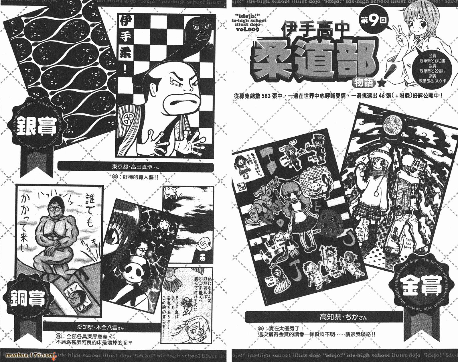 伊手高中柔道部 第11卷 第92页