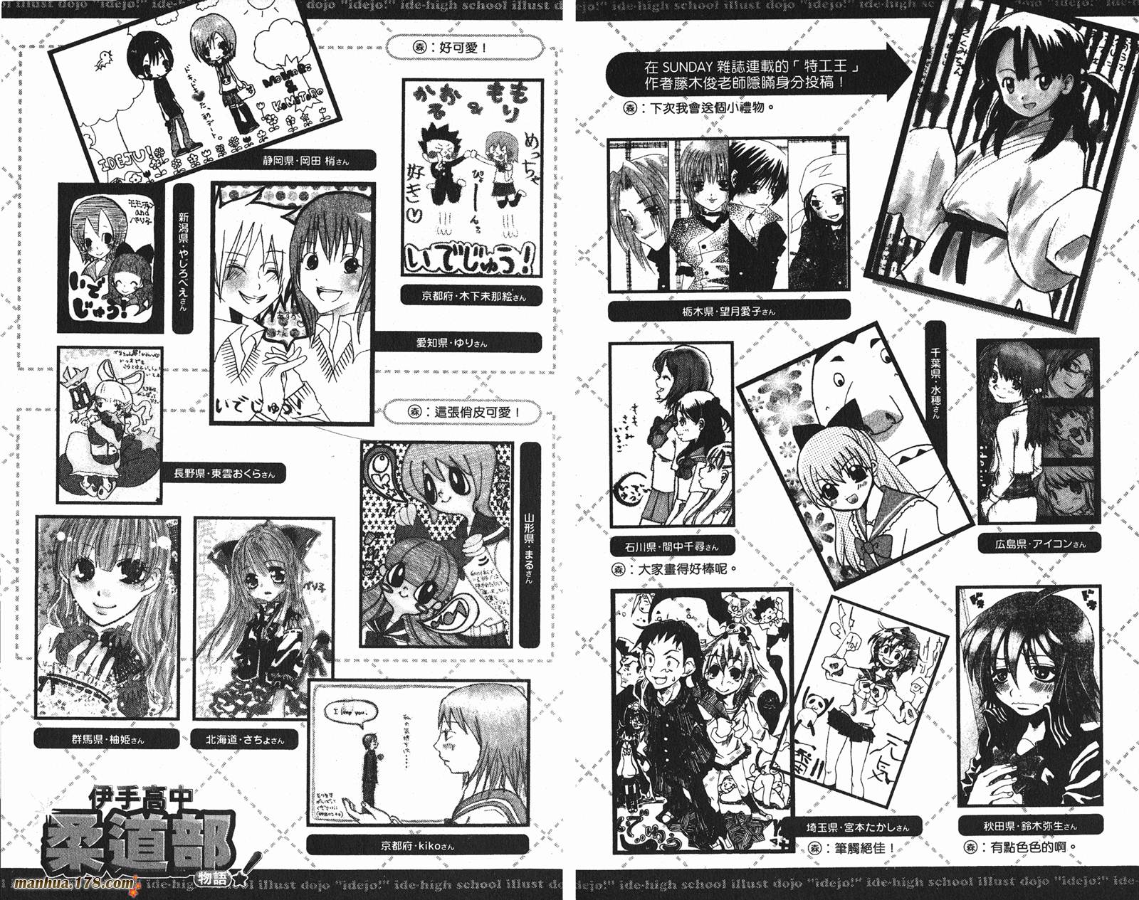 伊手高中柔道部 第11卷 第93页