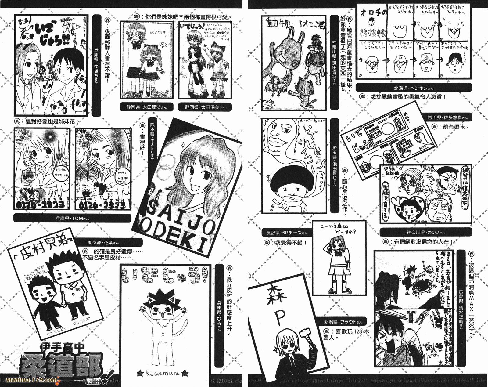 伊手高中柔道部 第11卷 第94页