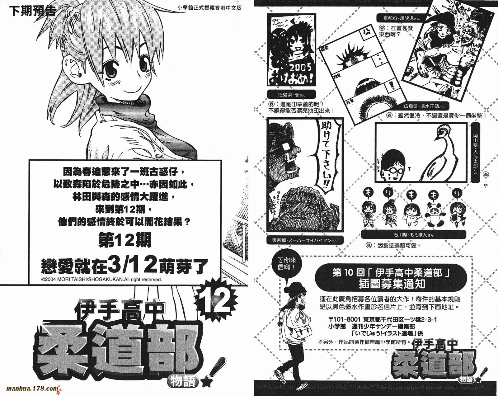 伊手高中柔道部 第11卷 第95页