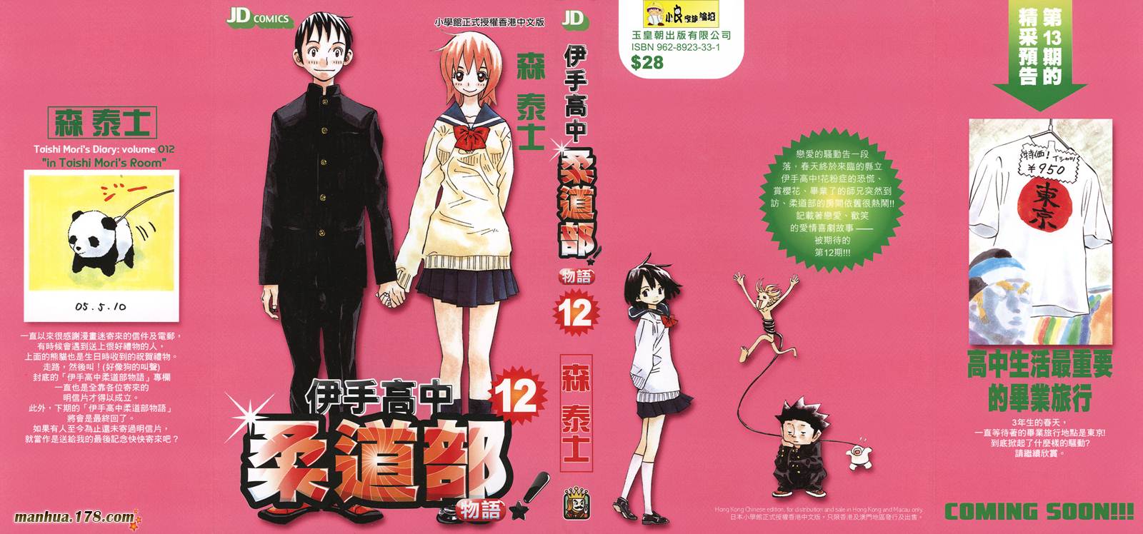 伊手高中柔道部 第12卷 第0页